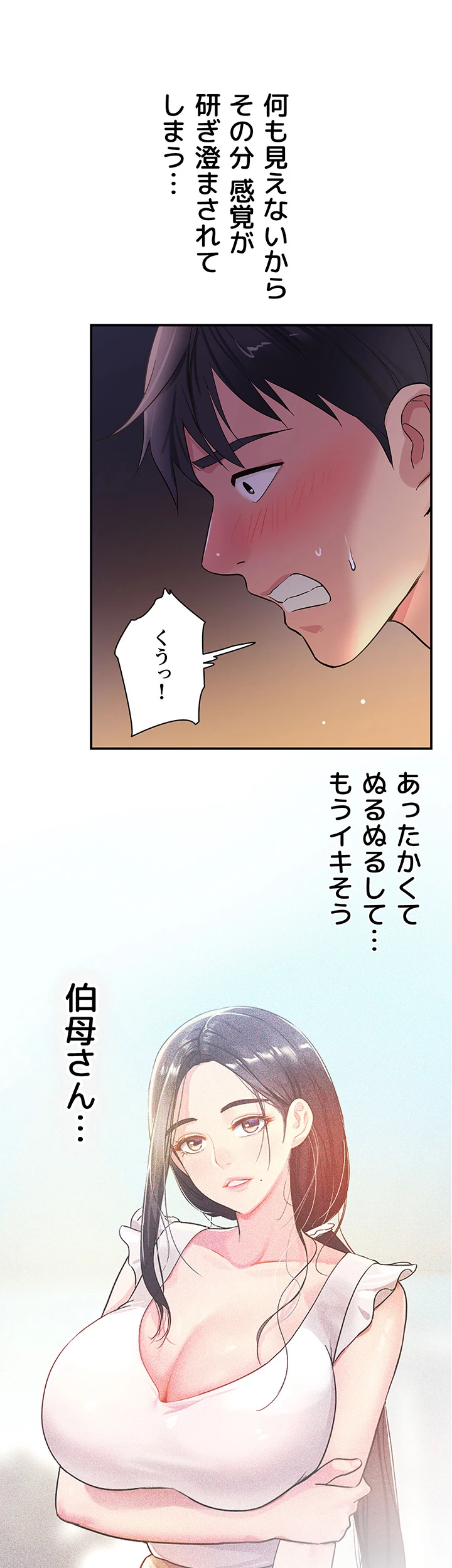 壁穴開いてます - Page 32